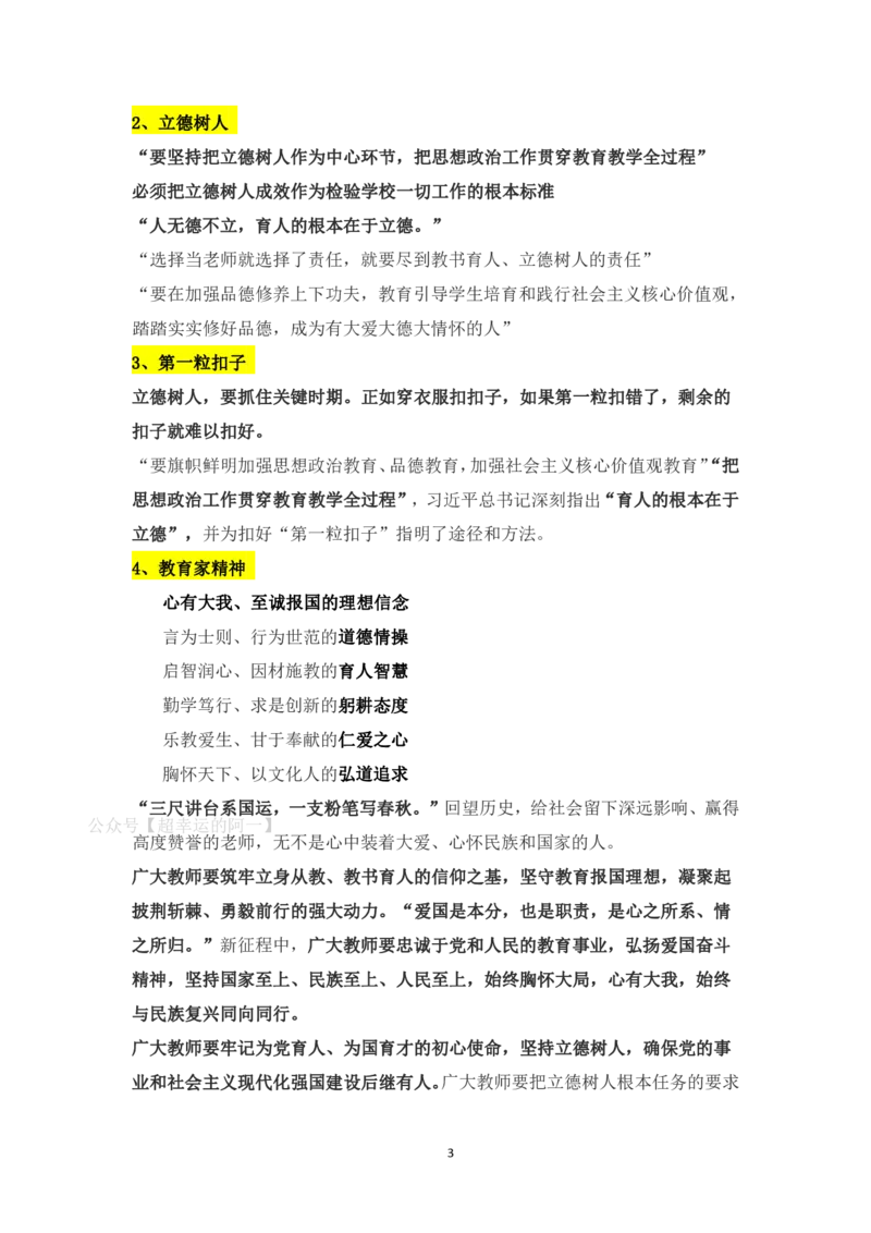 24上时政_教资初高中_教资面试2025教资面试备考资料合集_教资面试资料合集_3、教资面试资料包大全_51时政资料_22上-24上