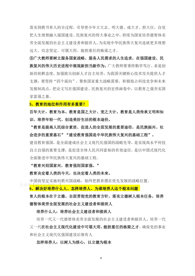 24上时政_教资初高中_教资面试2025教资面试备考资料合集_教资面试资料合集_3、教资面试资料包大全_51时政资料_22上-24上