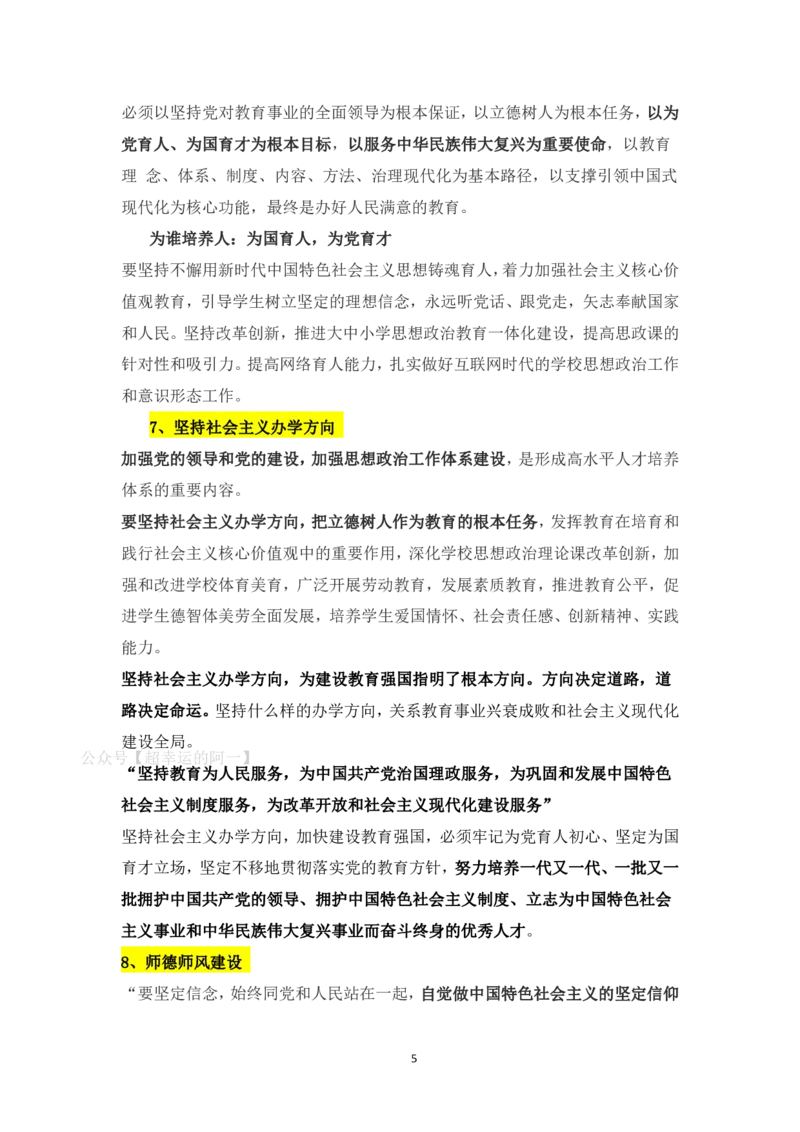 24上时政_教资初高中_教资面试2025教资面试备考资料合集_教资面试资料合集_3、教资面试资料包大全_51时政资料_22上-24上