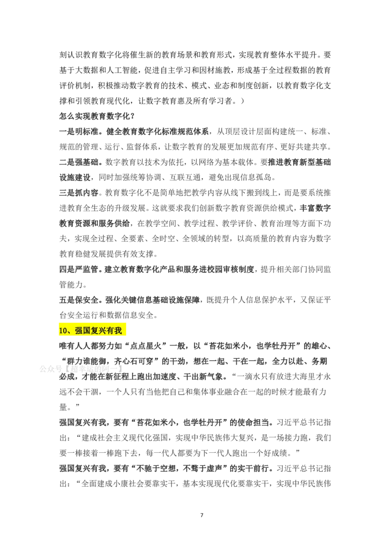 24上时政_教资初高中_教资面试2025教资面试备考资料合集_教资面试资料合集_3、教资面试资料包大全_51时政资料_22上-24上