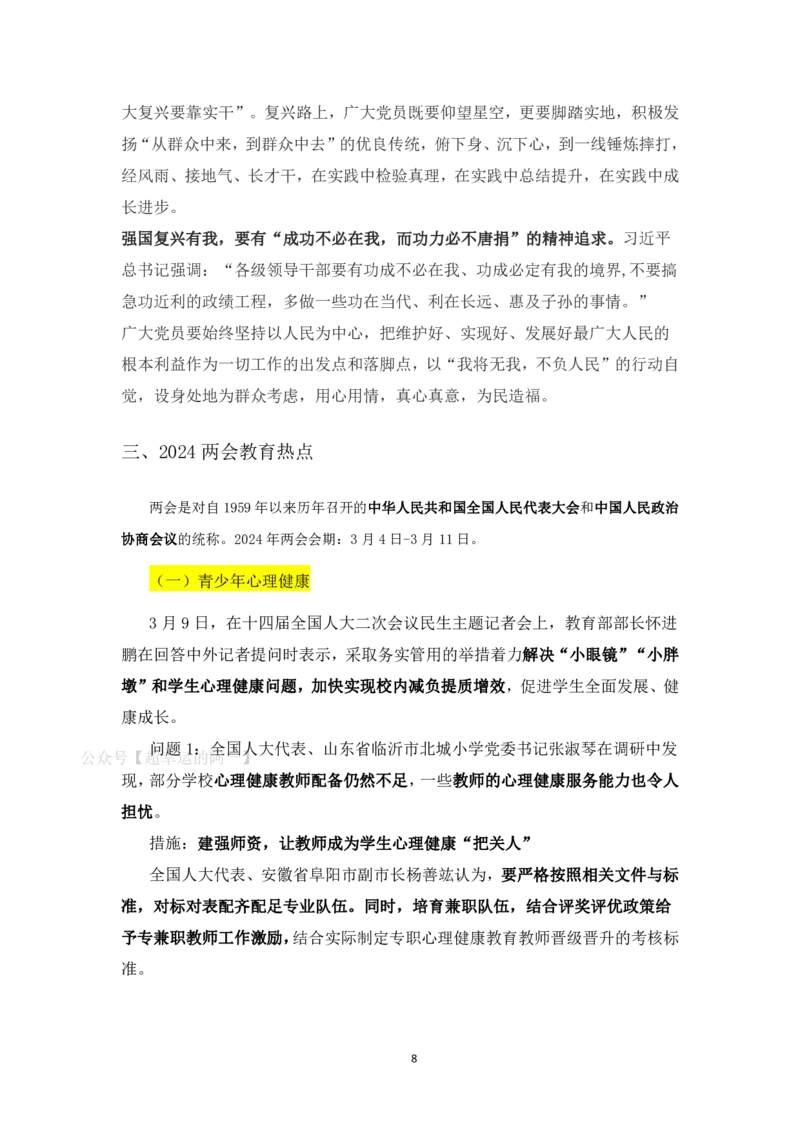 24上时政_教资初高中_教资面试2025教资面试备考资料合集_教资面试资料合集_3、教资面试资料包大全_51时政资料_22上-24上