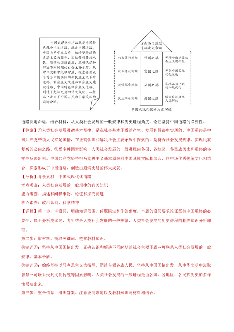 阶段检测卷《中国特色社会主义》（解析版）_8.2025政治总复习_2025年新高考资料_一轮复习_2025年高考政治一轮复习考点通关卷（新高考通用）