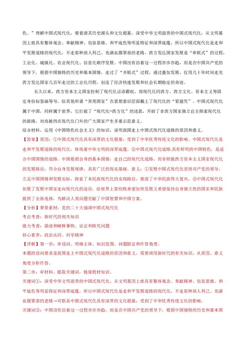 阶段检测卷《中国特色社会主义》（解析版）_8.2025政治总复习_2025年新高考资料_一轮复习_2025年高考政治一轮复习考点通关卷（新高考通用）