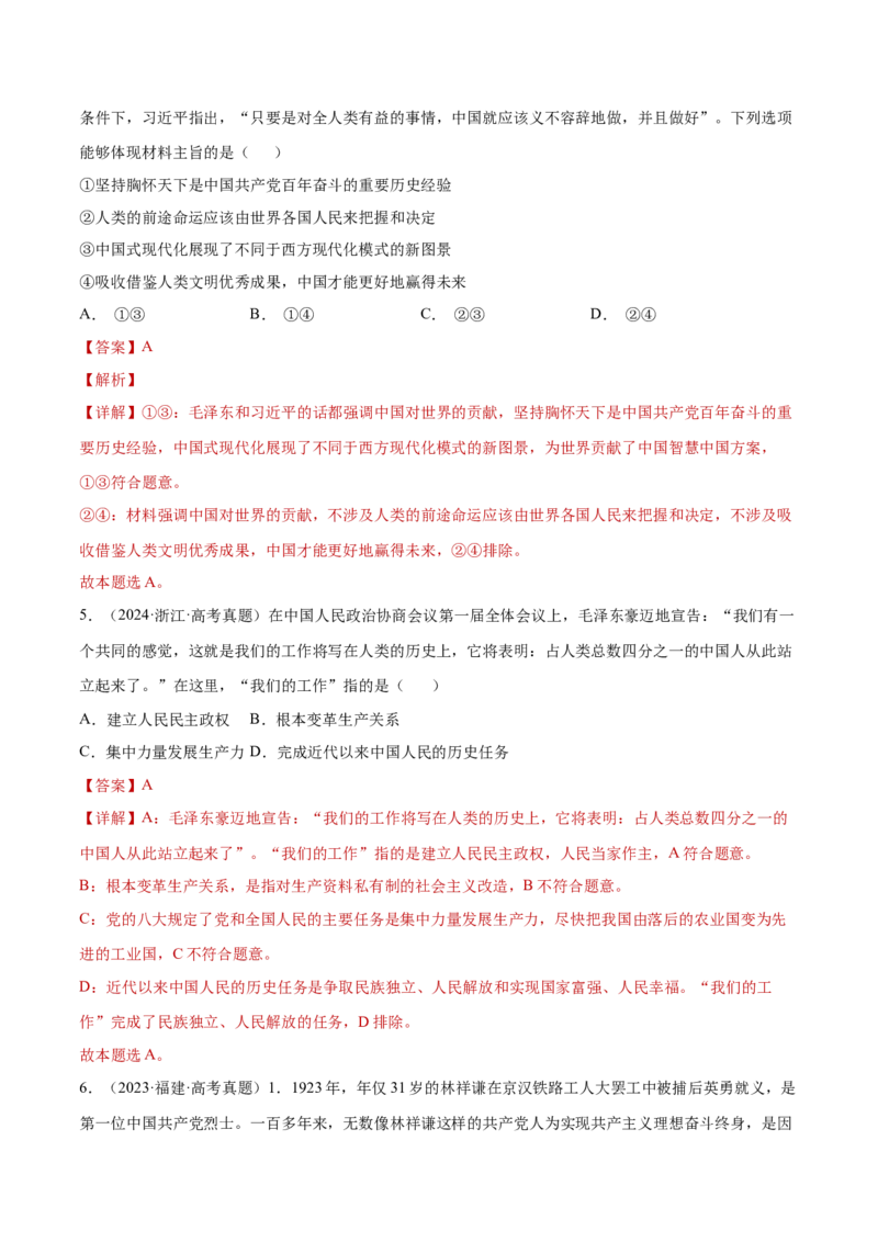 阶段检测卷《中国特色社会主义》（解析版）_8.2025政治总复习_2025年新高考资料_一轮复习_2025年高考政治一轮复习考点通关卷（新高考通用）