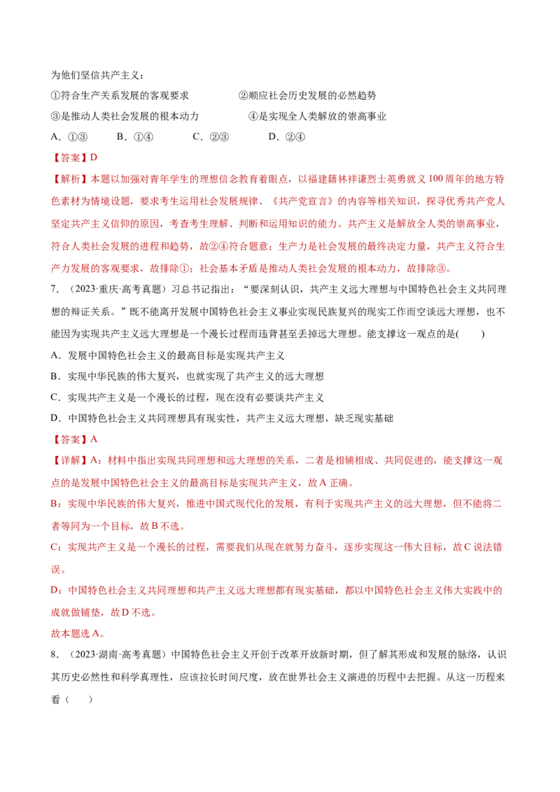 阶段检测卷《中国特色社会主义》（解析版）_8.2025政治总复习_2025年新高考资料_一轮复习_2025年高考政治一轮复习考点通关卷（新高考通用）