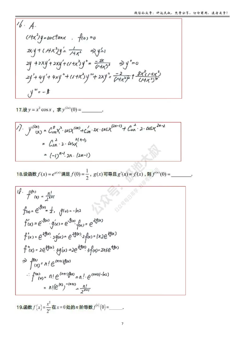 2-2高数基础过关_考研_数学_04.武忠祥_25武忠祥《学习包》答案_01.基础班学习包_08.高数2-2各类函数求导答案