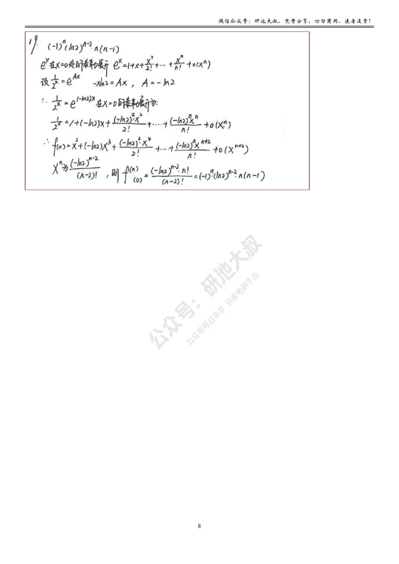 2-2高数基础过关_考研_数学_04.武忠祥_25武忠祥《学习包》答案_01.基础班学习包_08.高数2-2各类函数求导答案