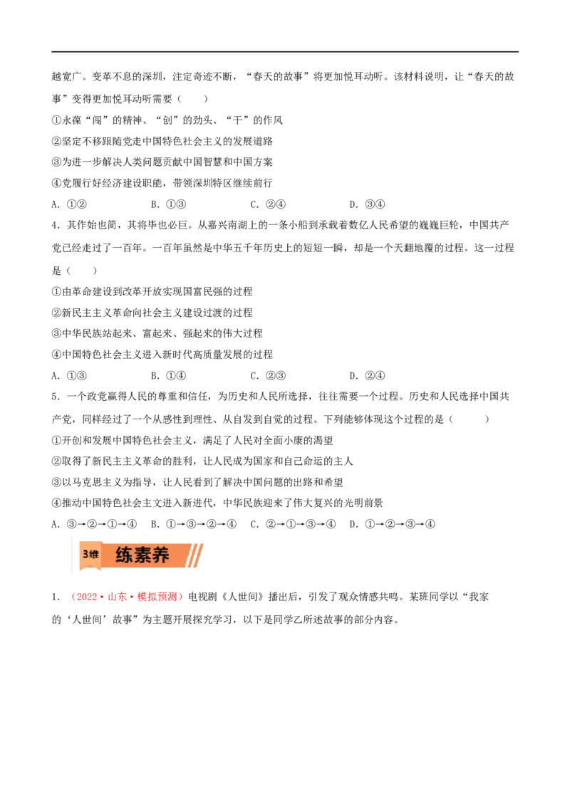 第09练历史和人民的选择（原卷版）_8.2025政治总复习_2023年新高考资料_一轮复习_2023年高考政治一轮复习小题多维练（新高考专用）