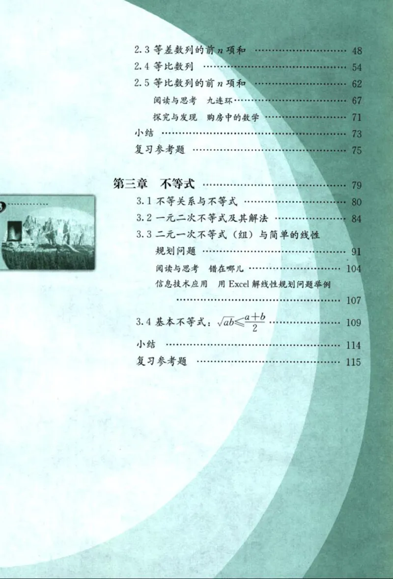 05必修5学生课本(1)_教资初高中_教资面试2025教资面试备考资料合集_教资面试资料合集_2025教资面试资料_25上教资面试-小学资料包_20教材：全册_高中_高中数学_高中数学人教版