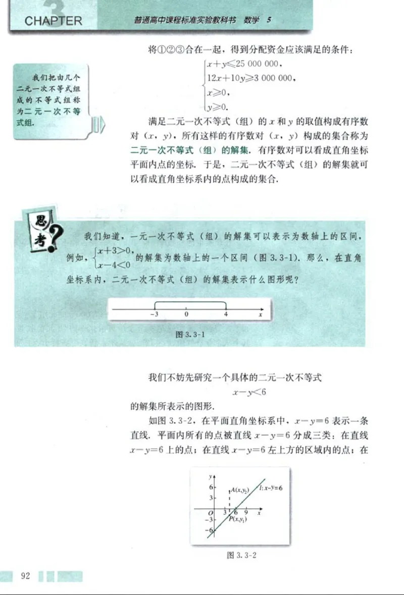 05必修5学生课本(1)_教资初高中_教资面试2025教资面试备考资料合集_教资面试资料合集_2025教资面试资料_25上教资面试-小学资料包_20教材：全册_高中_高中数学_高中数学人教版