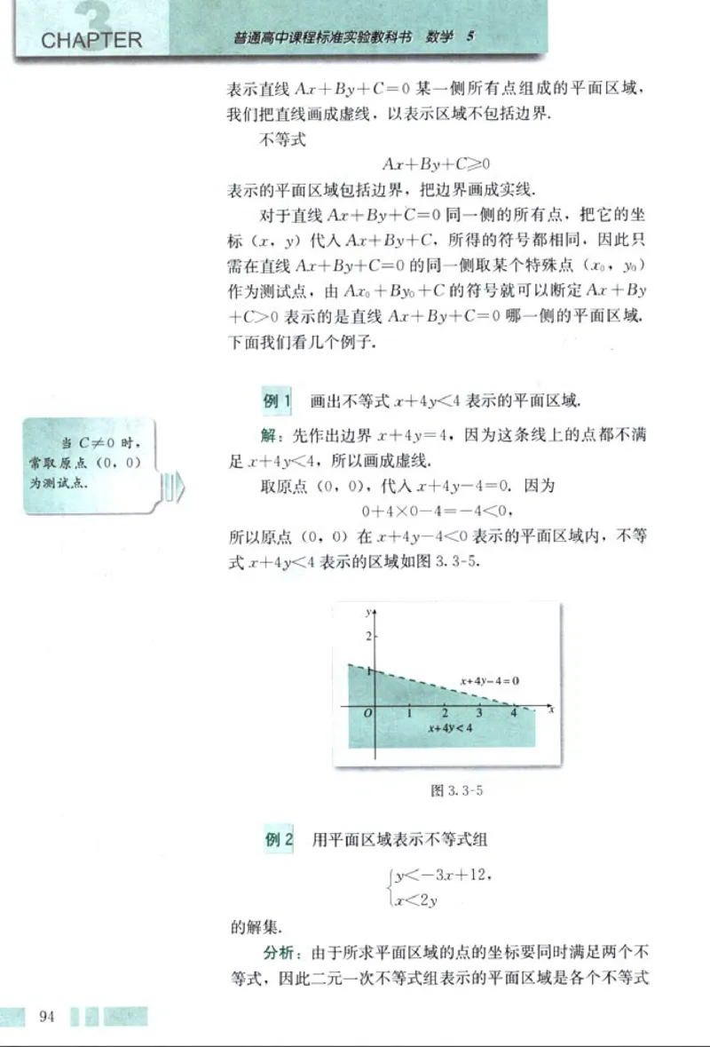05必修5学生课本(1)_教资初高中_教资面试2025教资面试备考资料合集_教资面试资料合集_2025教资面试资料_25上教资面试-小学资料包_20教材：全册_高中_高中数学_高中数学人教版