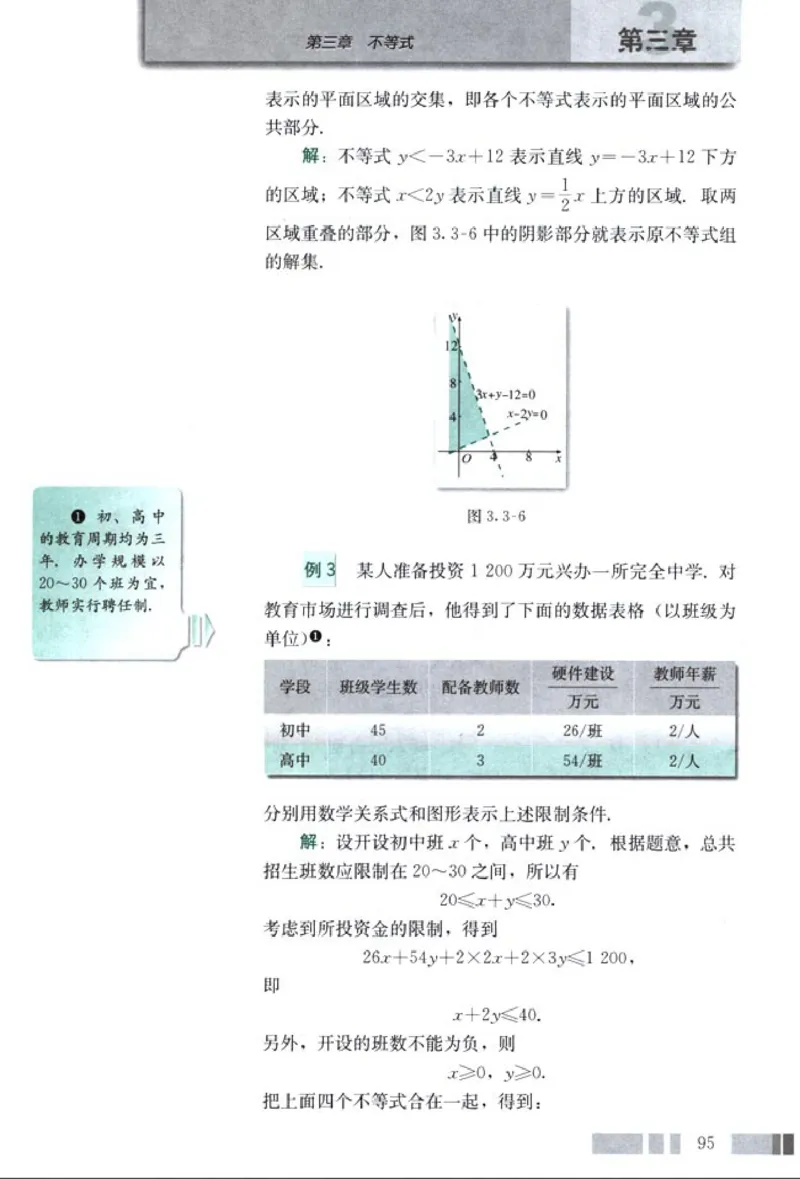 05必修5学生课本(1)_教资初高中_教资面试2025教资面试备考资料合集_教资面试资料合集_2025教资面试资料_25上教资面试-小学资料包_20教材：全册_高中_高中数学_高中数学人教版