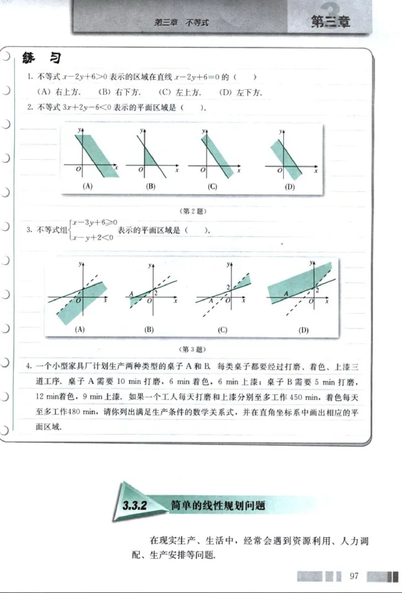 05必修5学生课本(1)_教资初高中_教资面试2025教资面试备考资料合集_教资面试资料合集_2025教资面试资料_25上教资面试-小学资料包_20教材：全册_高中_高中数学_高中数学人教版