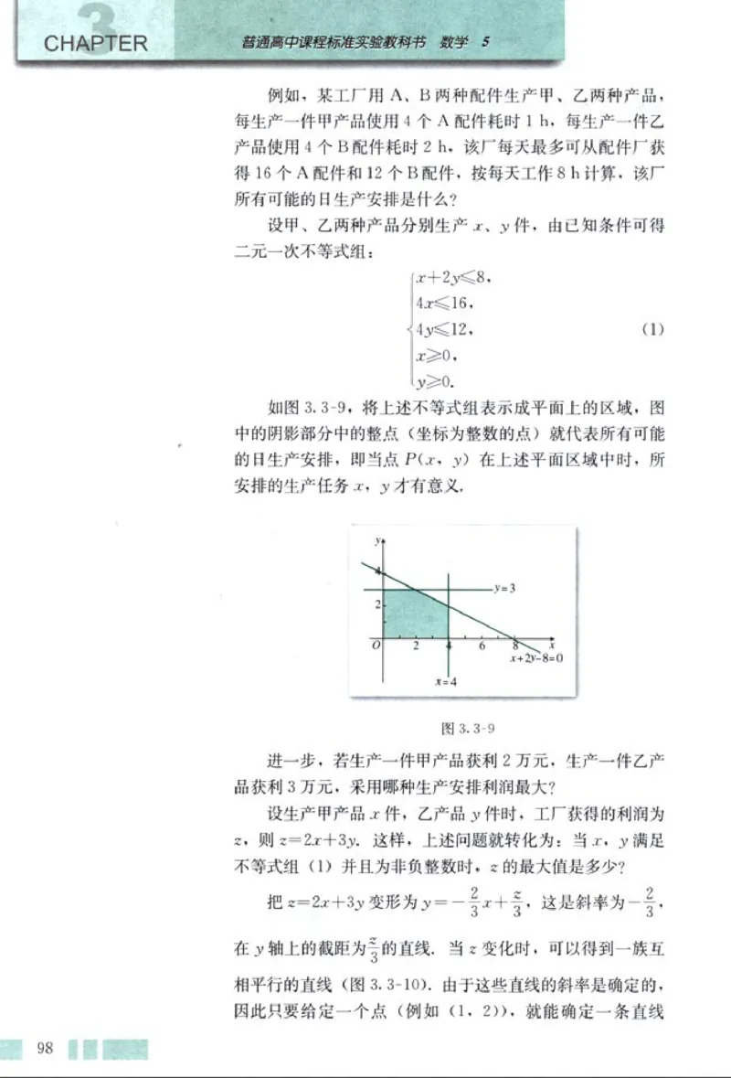05必修5学生课本(1)_教资初高中_教资面试2025教资面试备考资料合集_教资面试资料合集_2025教资面试资料_25上教资面试-小学资料包_20教材：全册_高中_高中数学_高中数学人教版