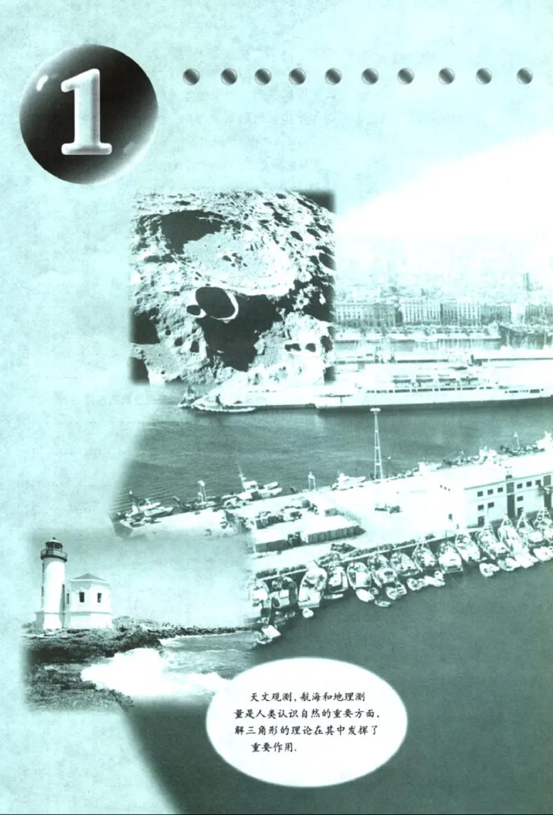 05必修5学生课本(1)_教资初高中_教资面试2025教资面试备考资料合集_教资面试资料合集_2025教资面试资料_25上教资面试-小学资料包_20教材：全册_高中_高中数学_高中数学人教版