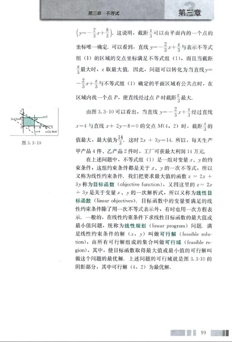 05必修5学生课本(1)_教资初高中_教资面试2025教资面试备考资料合集_教资面试资料合集_2025教资面试资料_25上教资面试-小学资料包_20教材：全册_高中_高中数学_高中数学人教版