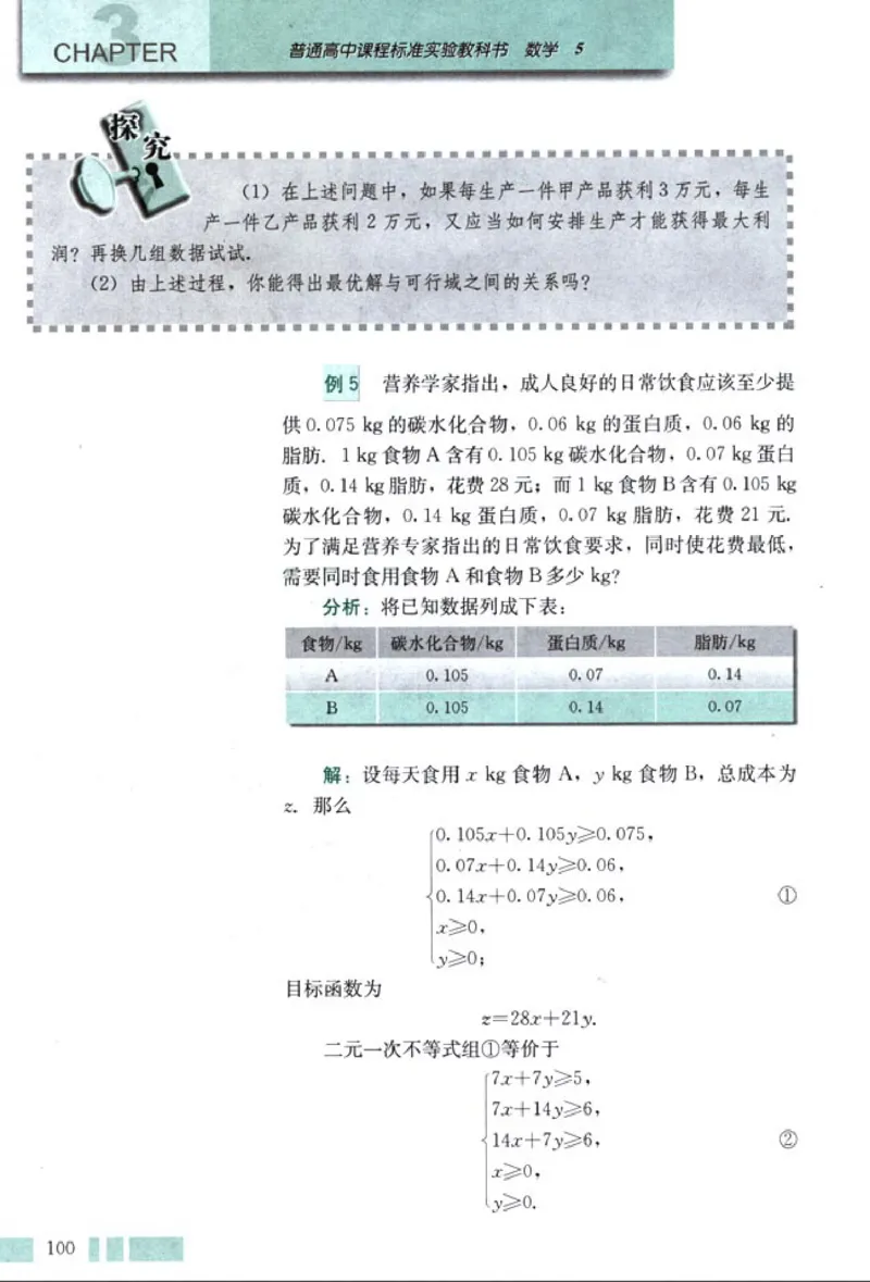 05必修5学生课本(1)_教资初高中_教资面试2025教资面试备考资料合集_教资面试资料合集_2025教资面试资料_25上教资面试-小学资料包_20教材：全册_高中_高中数学_高中数学人教版