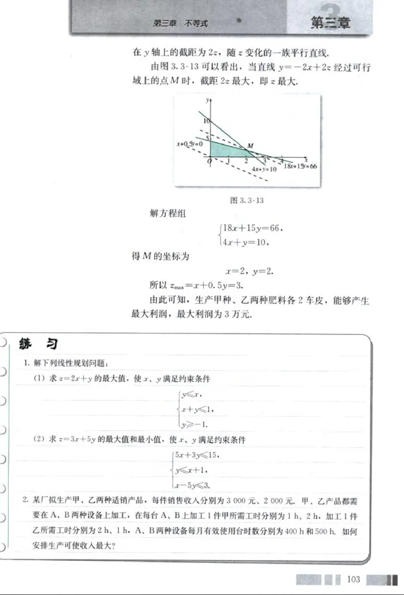 05必修5学生课本(1)_教资初高中_教资面试2025教资面试备考资料合集_教资面试资料合集_2025教资面试资料_25上教资面试-小学资料包_20教材：全册_高中_高中数学_高中数学人教版