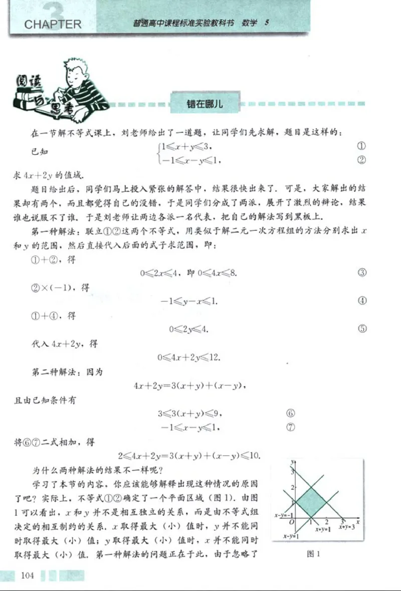 05必修5学生课本(1)_教资初高中_教资面试2025教资面试备考资料合集_教资面试资料合集_2025教资面试资料_25上教资面试-小学资料包_20教材：全册_高中_高中数学_高中数学人教版