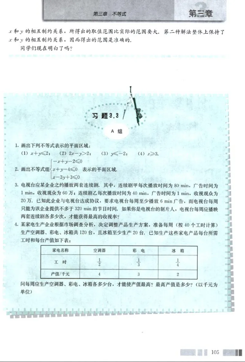 05必修5学生课本(1)_教资初高中_教资面试2025教资面试备考资料合集_教资面试资料合集_2025教资面试资料_25上教资面试-小学资料包_20教材：全册_高中_高中数学_高中数学人教版