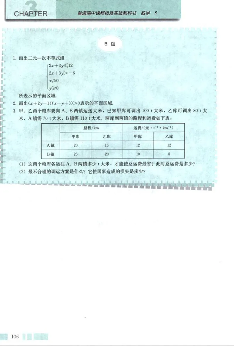 05必修5学生课本(1)_教资初高中_教资面试2025教资面试备考资料合集_教资面试资料合集_2025教资面试资料_25上教资面试-小学资料包_20教材：全册_高中_高中数学_高中数学人教版