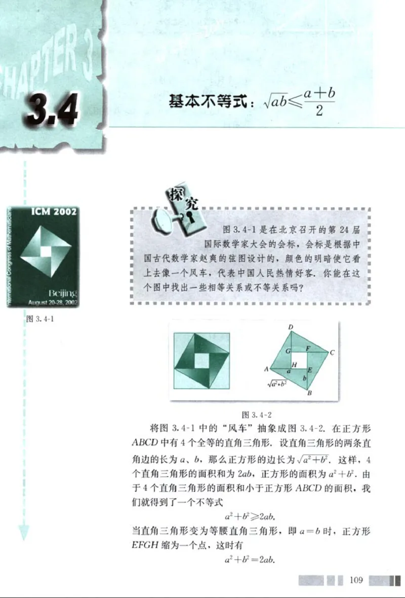 05必修5学生课本(1)_教资初高中_教资面试2025教资面试备考资料合集_教资面试资料合集_2025教资面试资料_25上教资面试-小学资料包_20教材：全册_高中_高中数学_高中数学人教版