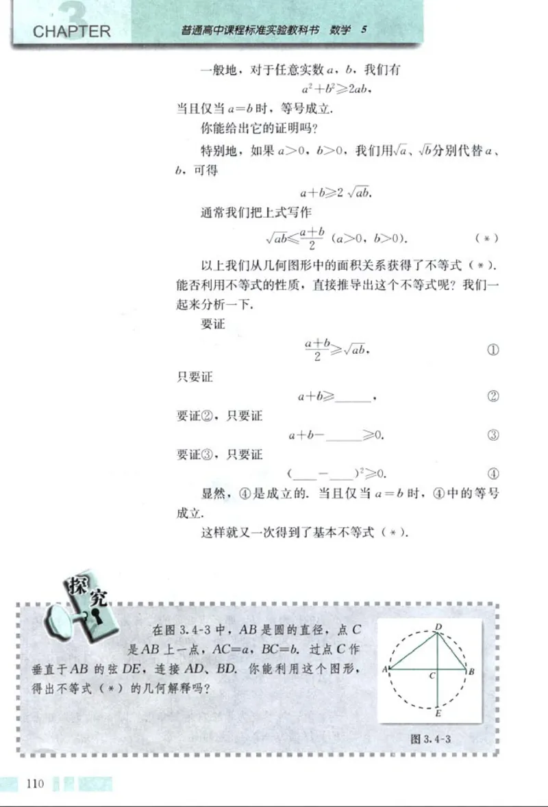 05必修5学生课本(1)_教资初高中_教资面试2025教资面试备考资料合集_教资面试资料合集_2025教资面试资料_25上教资面试-小学资料包_20教材：全册_高中_高中数学_高中数学人教版