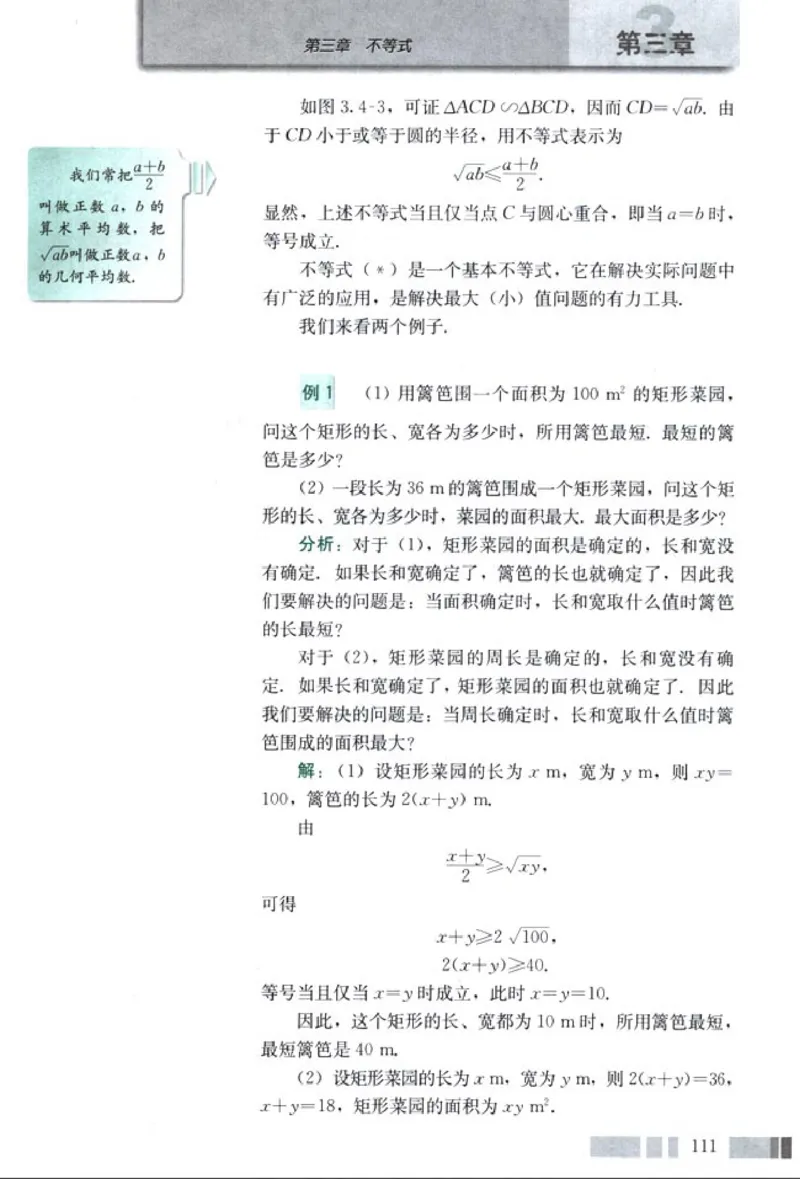 05必修5学生课本(1)_教资初高中_教资面试2025教资面试备考资料合集_教资面试资料合集_2025教资面试资料_25上教资面试-小学资料包_20教材：全册_高中_高中数学_高中数学人教版