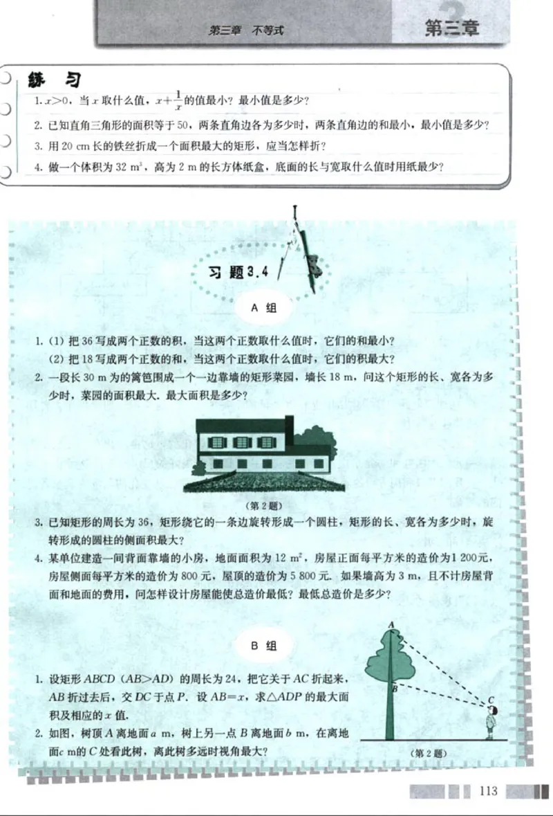 05必修5学生课本(1)_教资初高中_教资面试2025教资面试备考资料合集_教资面试资料合集_2025教资面试资料_25上教资面试-小学资料包_20教材：全册_高中_高中数学_高中数学人教版