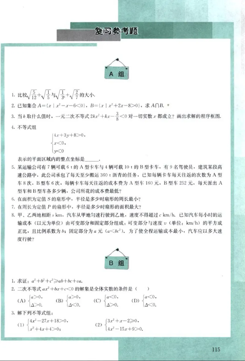 05必修5学生课本(1)_教资初高中_教资面试2025教资面试备考资料合集_教资面试资料合集_2025教资面试资料_25上教资面试-小学资料包_20教材：全册_高中_高中数学_高中数学人教版