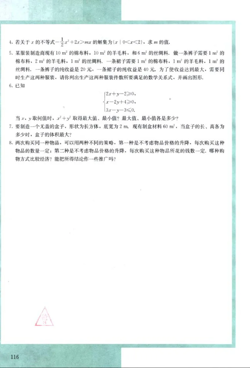 05必修5学生课本(1)_教资初高中_教资面试2025教资面试备考资料合集_教资面试资料合集_2025教资面试资料_25上教资面试-小学资料包_20教材：全册_高中_高中数学_高中数学人教版
