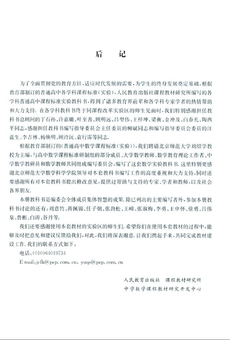 05必修5学生课本(1)_教资初高中_教资面试2025教资面试备考资料合集_教资面试资料合集_2025教资面试资料_25上教资面试-小学资料包_20教材：全册_高中_高中数学_高中数学人教版