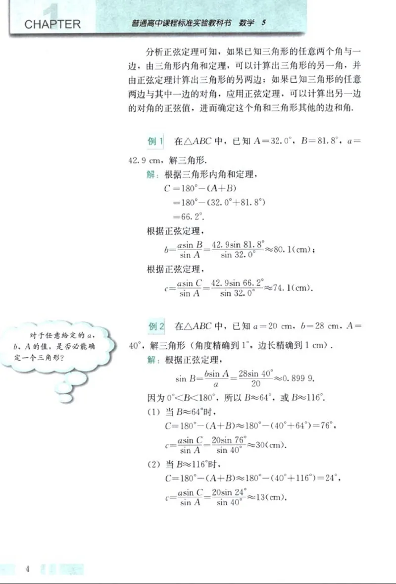 05必修5学生课本(1)_教资初高中_教资面试2025教资面试备考资料合集_教资面试资料合集_2025教资面试资料_25上教资面试-小学资料包_20教材：全册_高中_高中数学_高中数学人教版