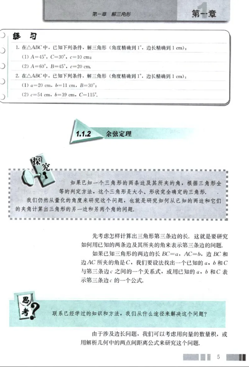 05必修5学生课本(1)_教资初高中_教资面试2025教资面试备考资料合集_教资面试资料合集_2025教资面试资料_25上教资面试-小学资料包_20教材：全册_高中_高中数学_高中数学人教版