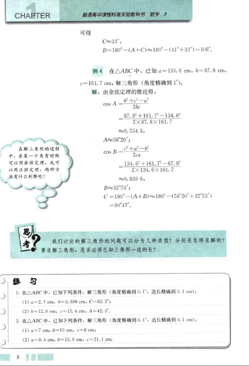 05必修5学生课本(1)_教资初高中_教资面试2025教资面试备考资料合集_教资面试资料合集_2025教资面试资料_25上教资面试-小学资料包_20教材：全册_高中_高中数学_高中数学人教版