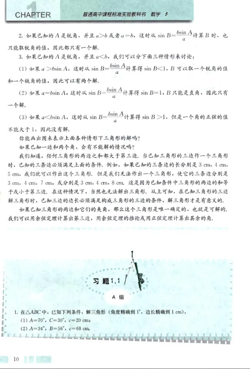 05必修5学生课本(1)_教资初高中_教资面试2025教资面试备考资料合集_教资面试资料合集_2025教资面试资料_25上教资面试-小学资料包_20教材：全册_高中_高中数学_高中数学人教版