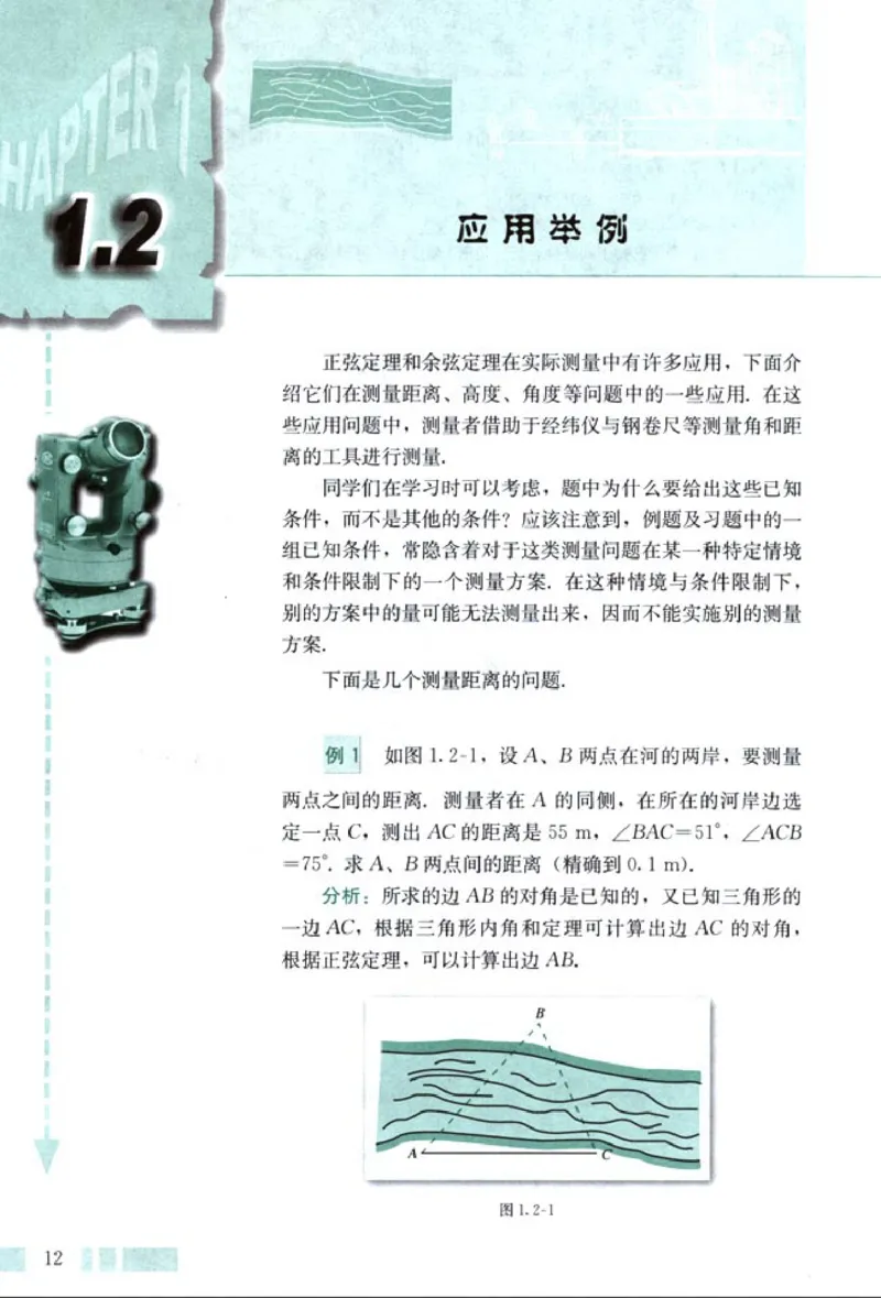 05必修5学生课本(1)_教资初高中_教资面试2025教资面试备考资料合集_教资面试资料合集_2025教资面试资料_25上教资面试-小学资料包_20教材：全册_高中_高中数学_高中数学人教版