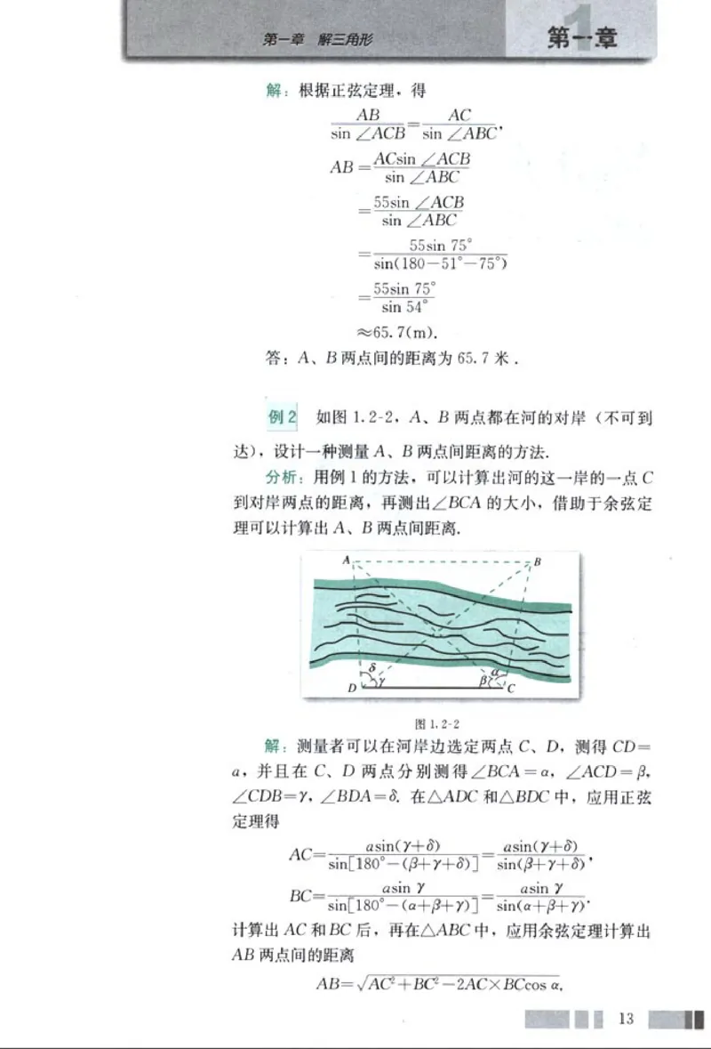 05必修5学生课本(1)_教资初高中_教资面试2025教资面试备考资料合集_教资面试资料合集_2025教资面试资料_25上教资面试-小学资料包_20教材：全册_高中_高中数学_高中数学人教版