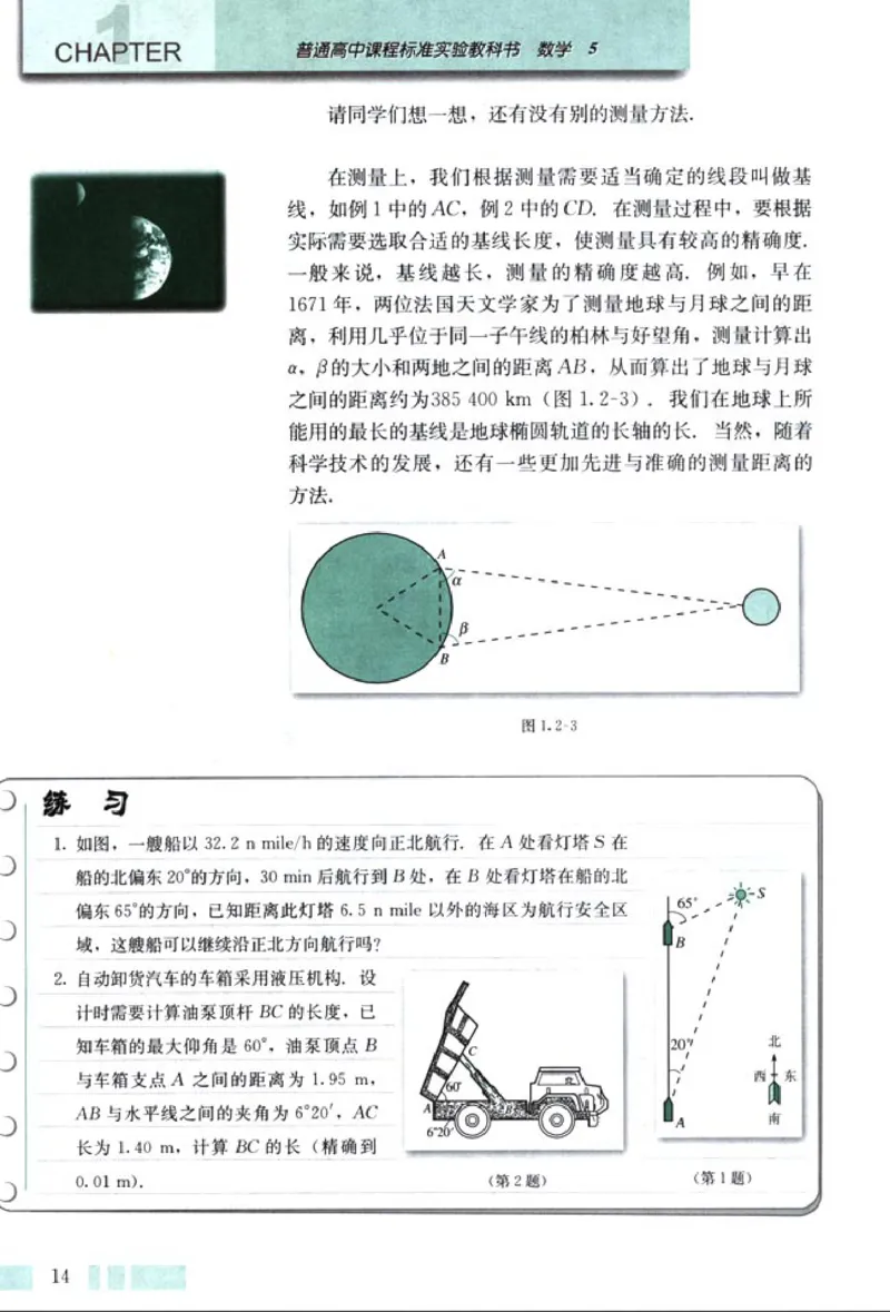 05必修5学生课本(1)_教资初高中_教资面试2025教资面试备考资料合集_教资面试资料合集_2025教资面试资料_25上教资面试-小学资料包_20教材：全册_高中_高中数学_高中数学人教版