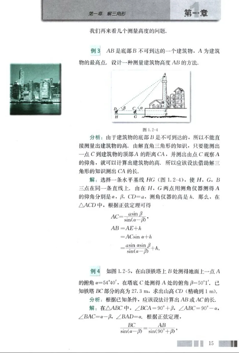 05必修5学生课本(1)_教资初高中_教资面试2025教资面试备考资料合集_教资面试资料合集_2025教资面试资料_25上教资面试-小学资料包_20教材：全册_高中_高中数学_高中数学人教版