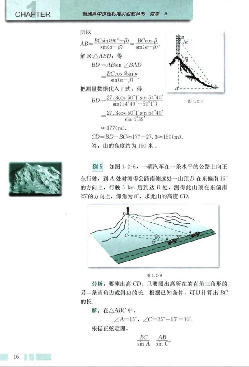 05必修5学生课本(1)_教资初高中_教资面试2025教资面试备考资料合集_教资面试资料合集_2025教资面试资料_25上教资面试-小学资料包_20教材：全册_高中_高中数学_高中数学人教版