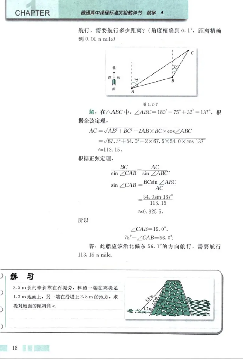 05必修5学生课本(1)_教资初高中_教资面试2025教资面试备考资料合集_教资面试资料合集_2025教资面试资料_25上教资面试-小学资料包_20教材：全册_高中_高中数学_高中数学人教版