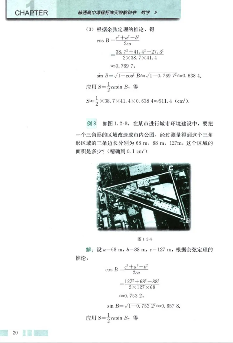 05必修5学生课本(1)_教资初高中_教资面试2025教资面试备考资料合集_教资面试资料合集_2025教资面试资料_25上教资面试-小学资料包_20教材：全册_高中_高中数学_高中数学人教版