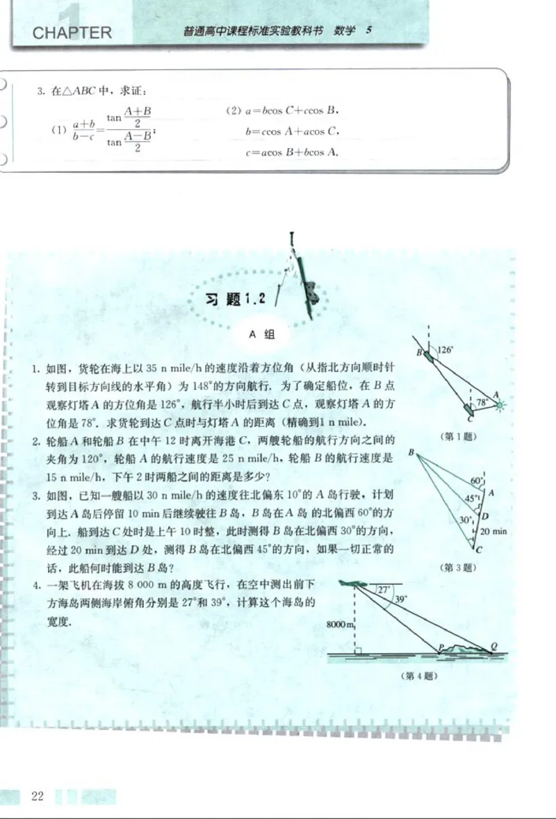 05必修5学生课本(1)_教资初高中_教资面试2025教资面试备考资料合集_教资面试资料合集_2025教资面试资料_25上教资面试-小学资料包_20教材：全册_高中_高中数学_高中数学人教版