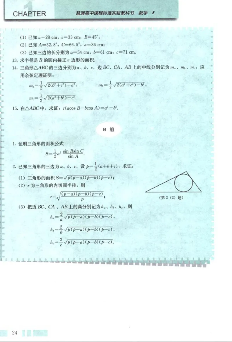 05必修5学生课本(1)_教资初高中_教资面试2025教资面试备考资料合集_教资面试资料合集_2025教资面试资料_25上教资面试-小学资料包_20教材：全册_高中_高中数学_高中数学人教版