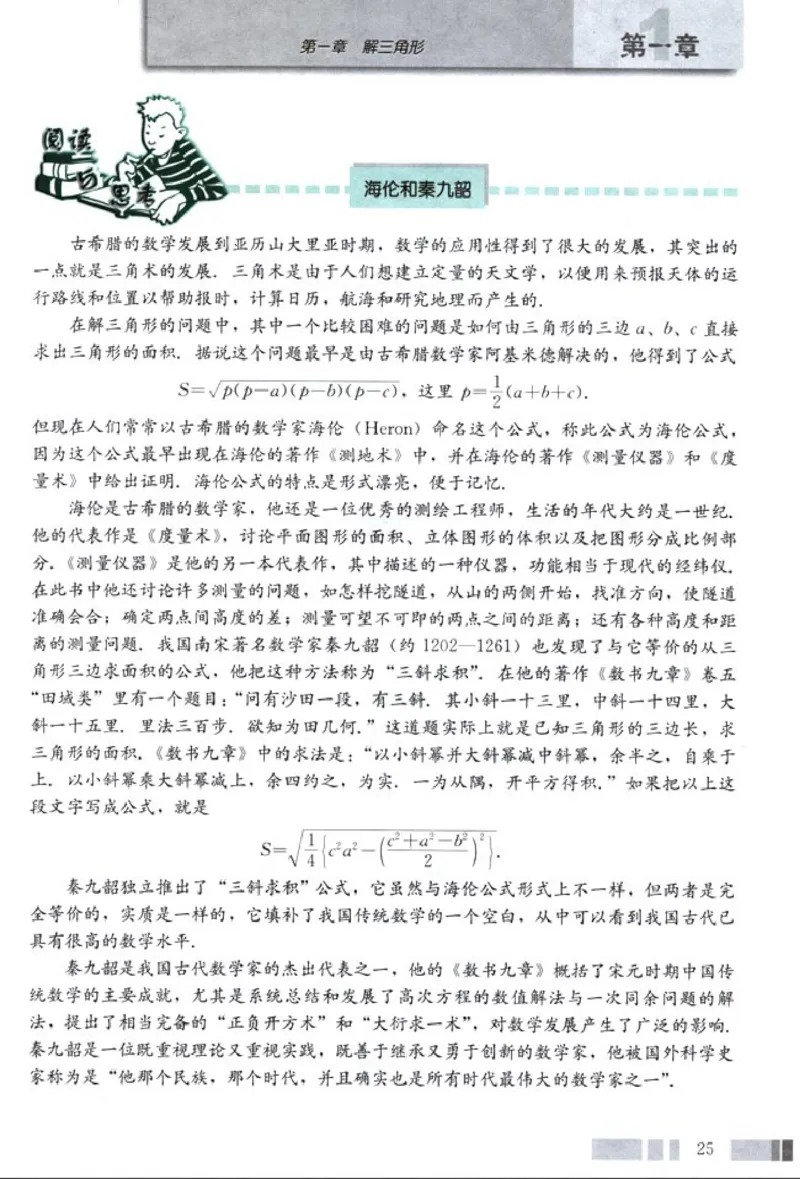 05必修5学生课本(1)_教资初高中_教资面试2025教资面试备考资料合集_教资面试资料合集_2025教资面试资料_25上教资面试-小学资料包_20教材：全册_高中_高中数学_高中数学人教版