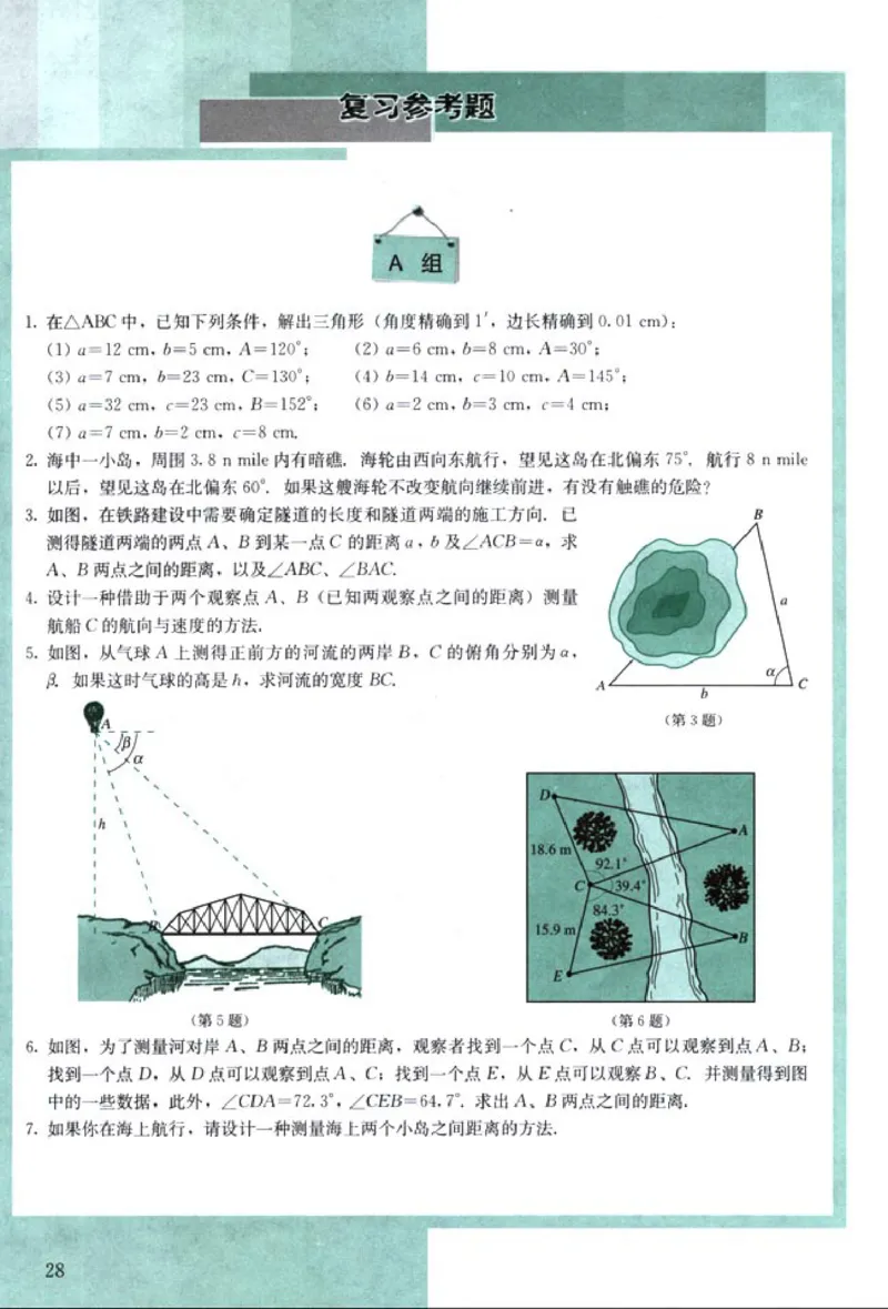 05必修5学生课本(1)_教资初高中_教资面试2025教资面试备考资料合集_教资面试资料合集_2025教资面试资料_25上教资面试-小学资料包_20教材：全册_高中_高中数学_高中数学人教版