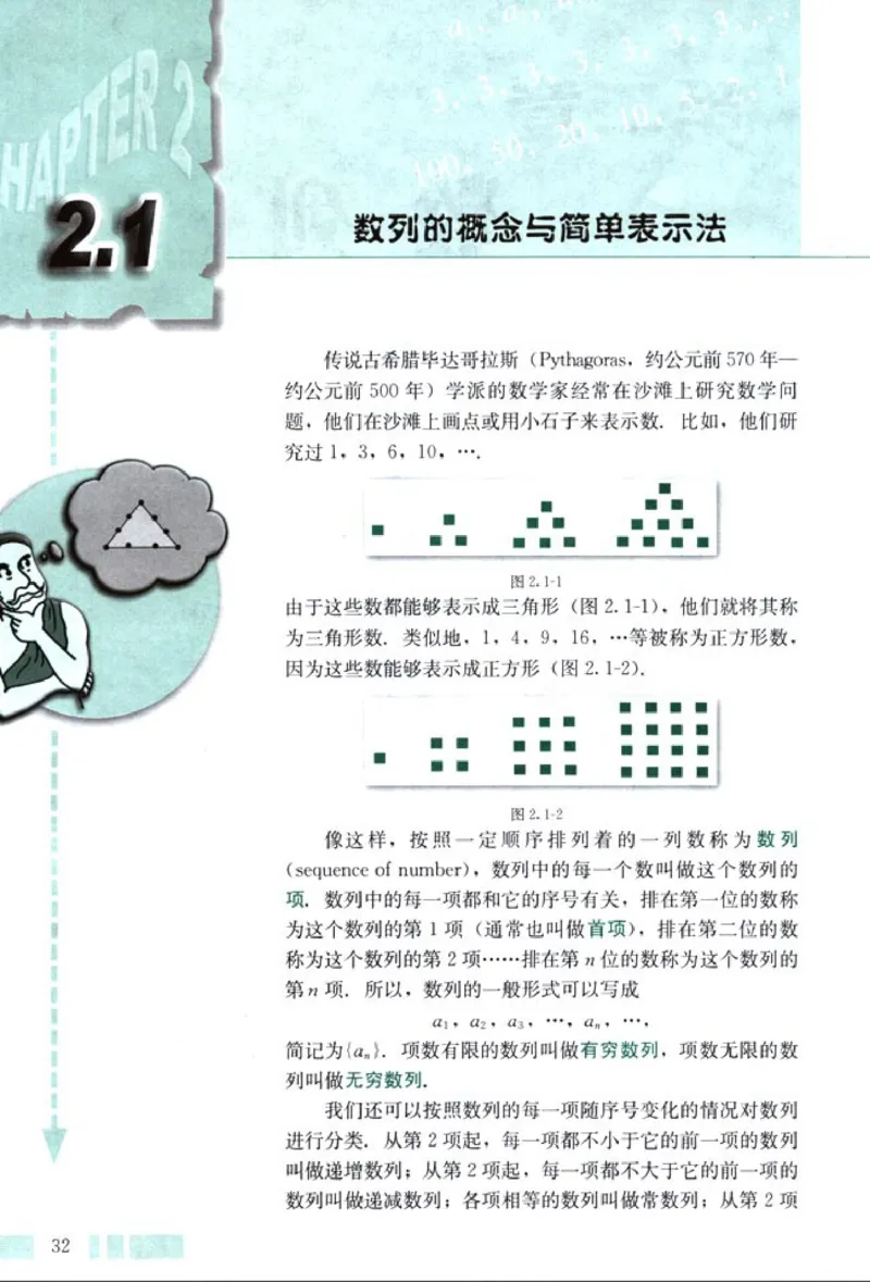 05必修5学生课本(1)_教资初高中_教资面试2025教资面试备考资料合集_教资面试资料合集_2025教资面试资料_25上教资面试-小学资料包_20教材：全册_高中_高中数学_高中数学人教版