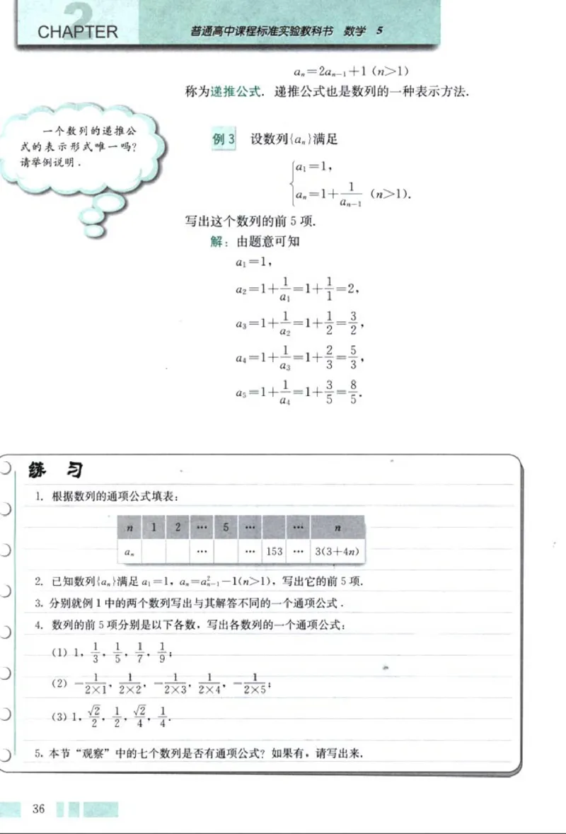 05必修5学生课本(1)_教资初高中_教资面试2025教资面试备考资料合集_教资面试资料合集_2025教资面试资料_25上教资面试-小学资料包_20教材：全册_高中_高中数学_高中数学人教版