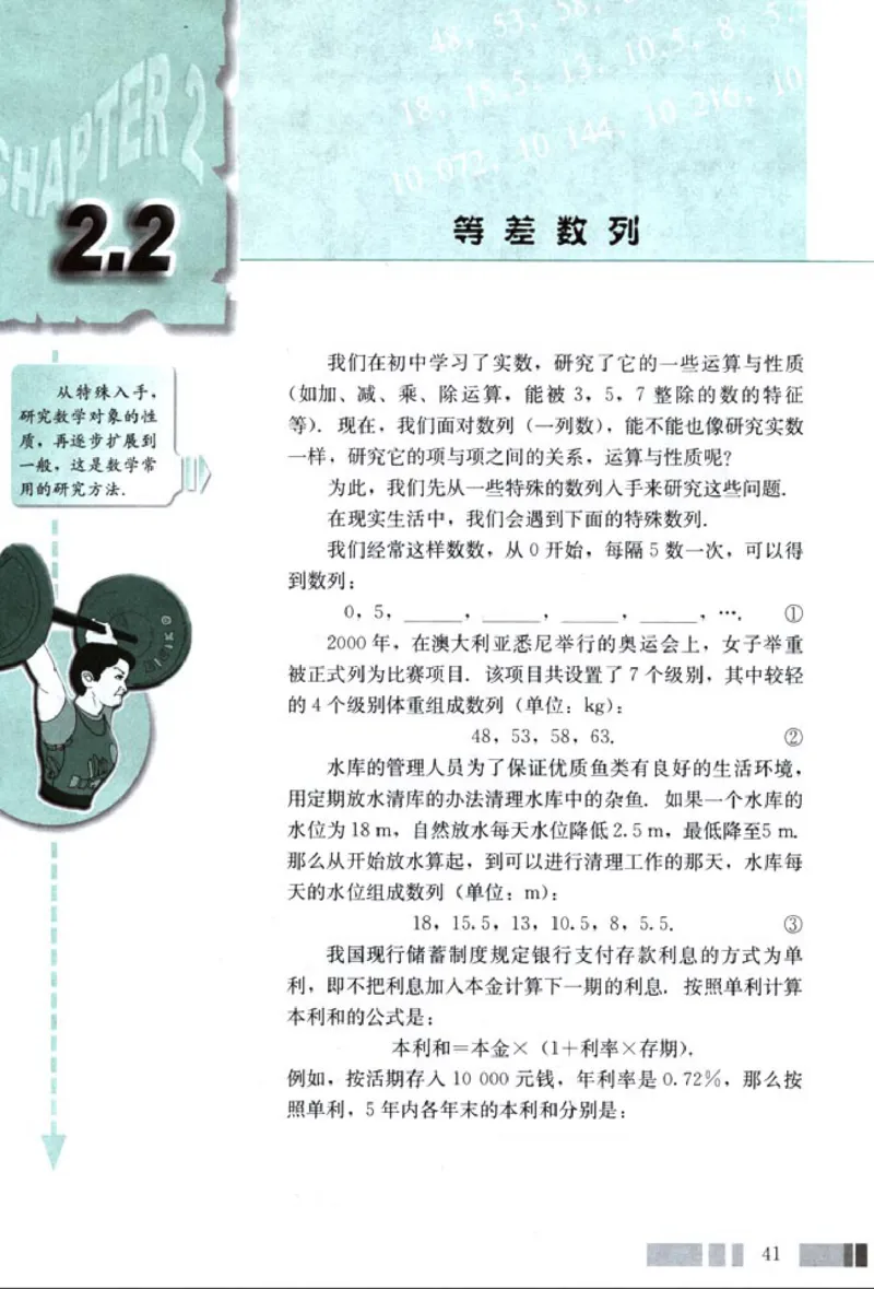05必修5学生课本(1)_教资初高中_教资面试2025教资面试备考资料合集_教资面试资料合集_2025教资面试资料_25上教资面试-小学资料包_20教材：全册_高中_高中数学_高中数学人教版